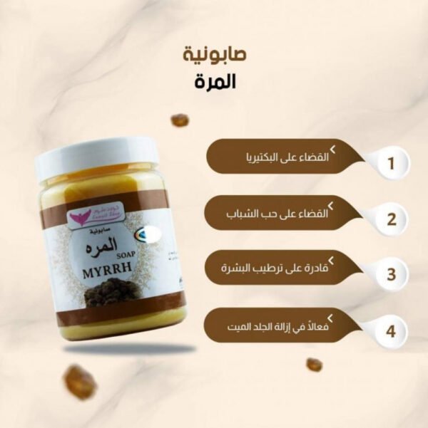 صابونية المره لتفتيح وشد البشرة  من كويت شوب   500 جرام