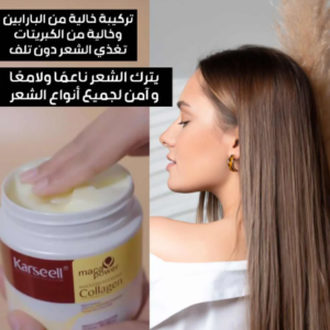 كارسيل ماسك علاج الشعر بالكولاجين الأصلي