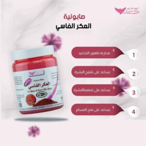 صابونية العكر الفاسي من كويت شوب - 500 جرام