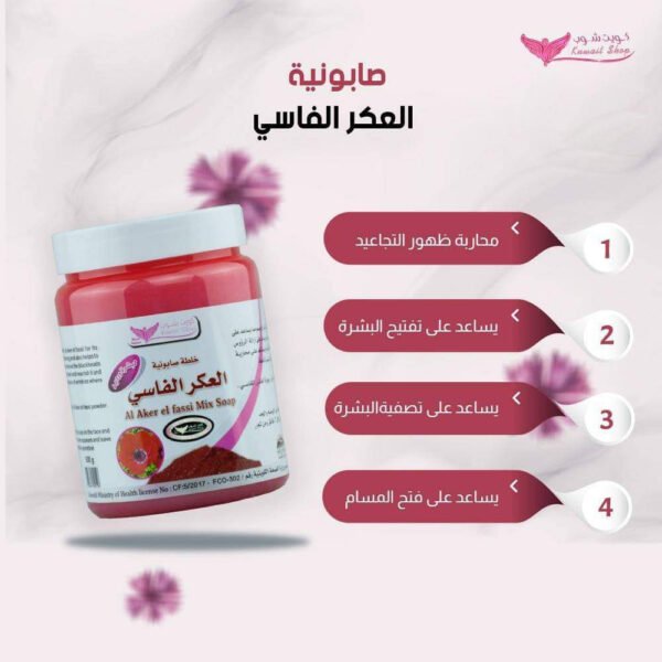 صابونية العكر الفاسي من كويت شوب   500 جرام