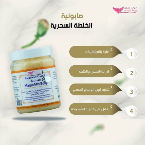 صابونية الخلطة السحرية  من كويت شوب500 غرام