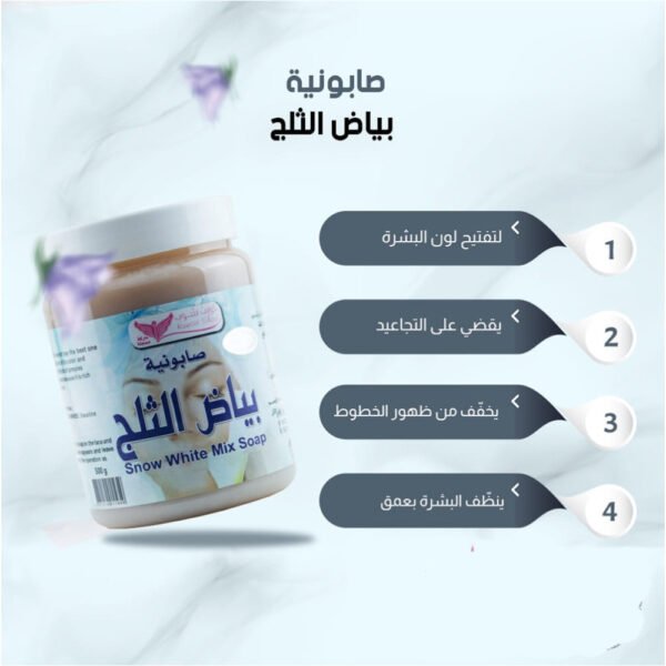 صابونية بياض الثلج من كويت شوب   500 جرام