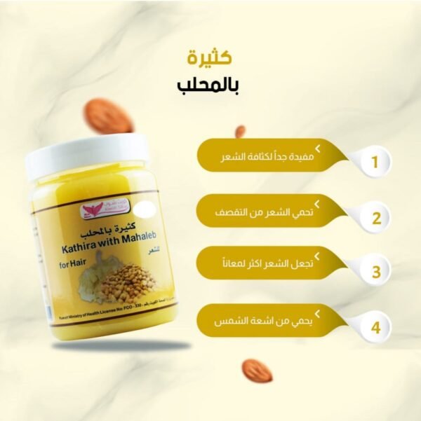 كثيرة بالمحلب للشعر من كويت شوب 500 جرام