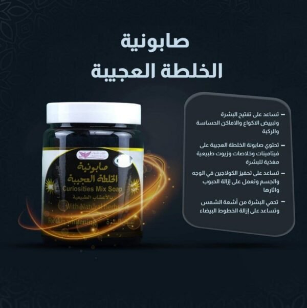 صابونية الخلطة العجيبة من كويت شوب 500جرام